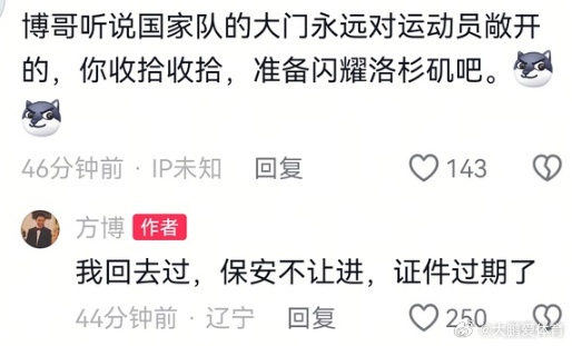 方博回应国家队大门敞开：苟仲文直接禁赛引争