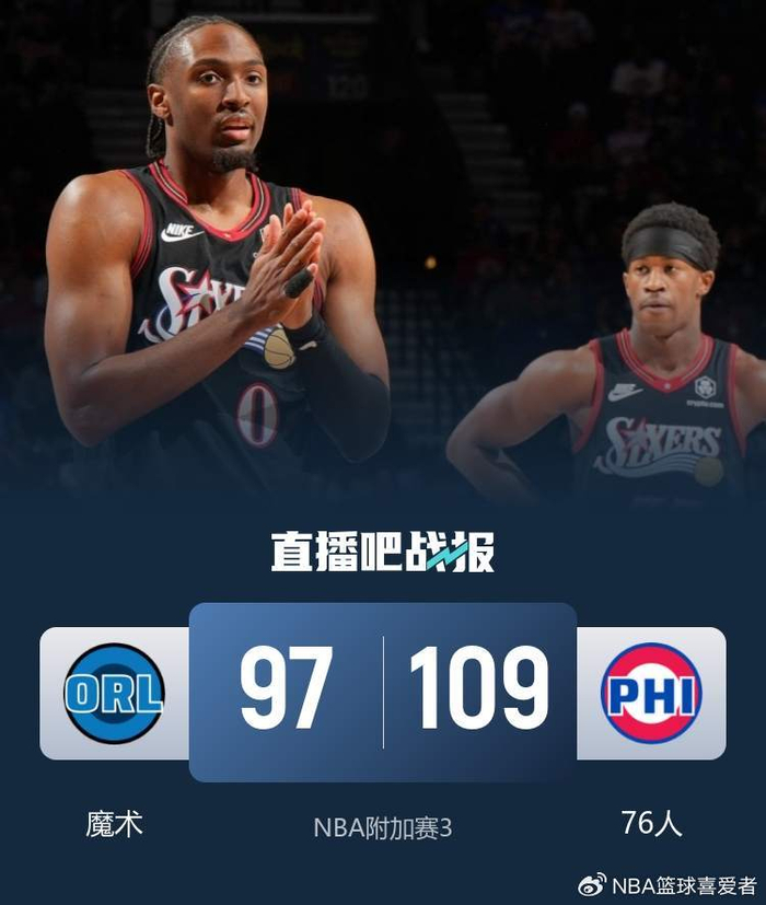 76人替补阵容逆袭 魔术轮换短板暴露