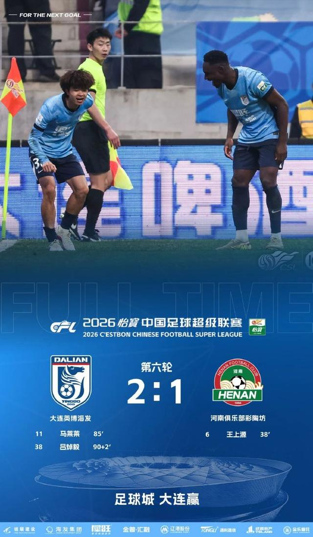 成都蓉城、重庆铜梁龙领跑中超积分榜 川渝双雄