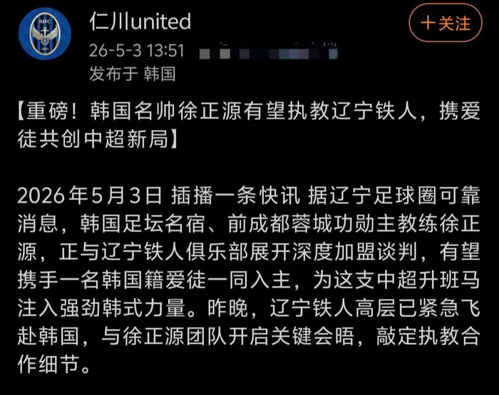 徐正源将执教辽宁铁人 指导球队走出困境